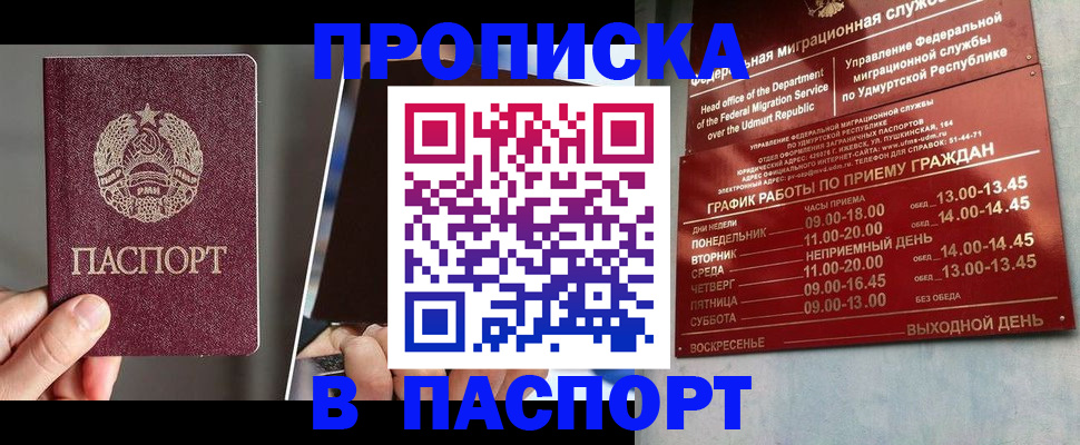 временная регистрация купить в Амурской области