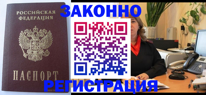 временная прописка в Амурской области