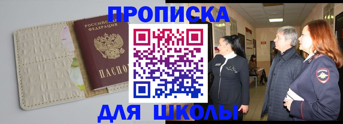 временная прописка в Амурской области