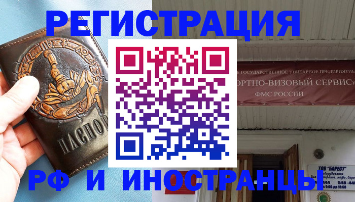 прописка поиск в Амурской области
